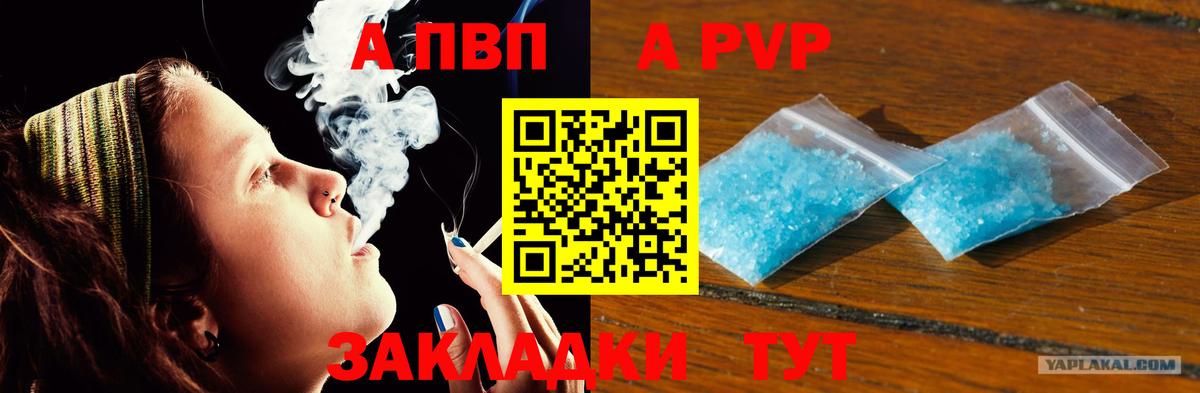 Альфа ПВП кристаллы  Вход с VPN  Чебоксары  А ПВП  APVP СК КРИС  Alfa_PVP мука 