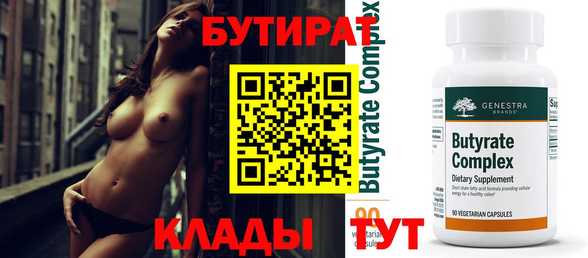 Бутират буратино Чебоксары