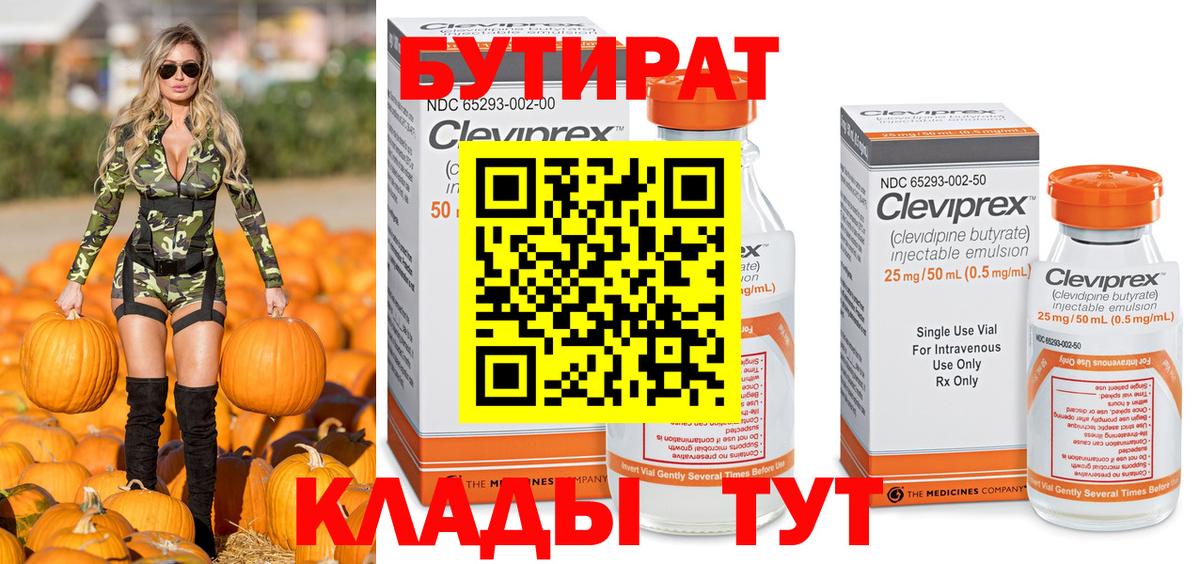 БУТИРАТ  Вход с VPN  Чебоксары  БУТИРАТ бутандиол 