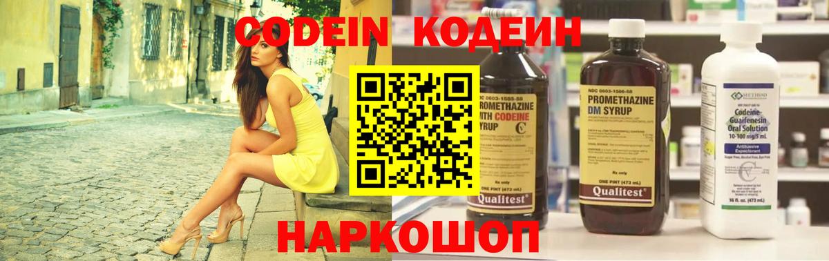 Чебоксары  Кодеин напиток Lean (лин)  Вход с VPN  Кодеин Purple Drank 